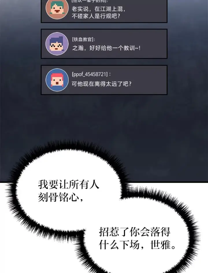 漫画《2等武神》20.装X被雷劈第37张图