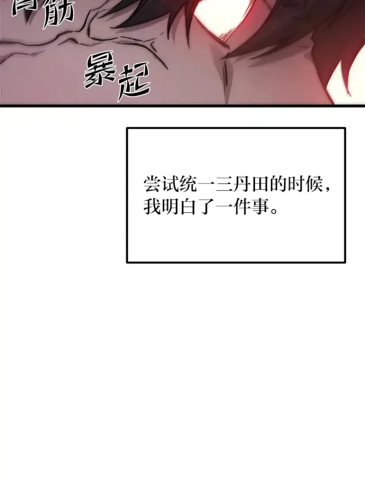 漫画《2等武神》20.装X被雷劈第39张图