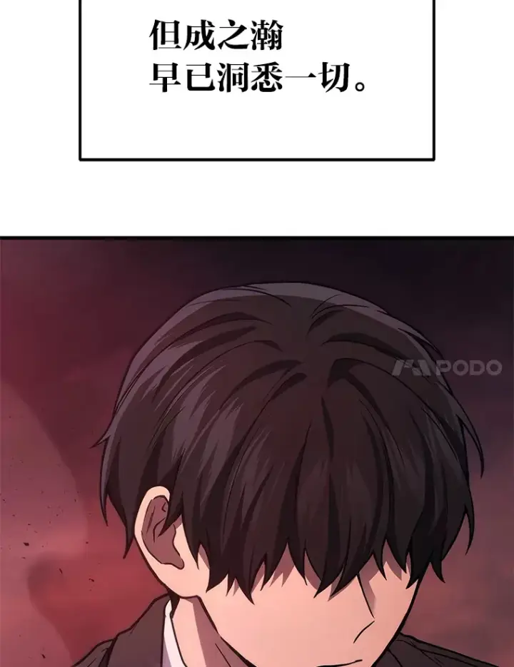 漫画《2等武神》20.装X被雷劈第7张图