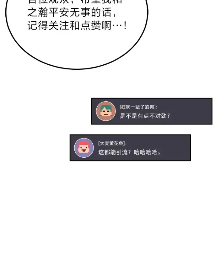 漫画《2等武神》20.装X被雷劈第72张图