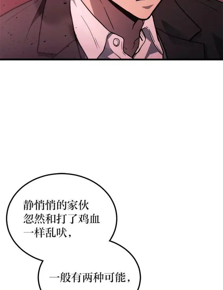 漫画《2等武神》20.装X被雷劈第8张图