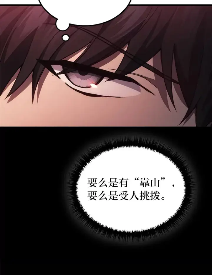 漫画《2等武神》20.装X被雷劈第9张图