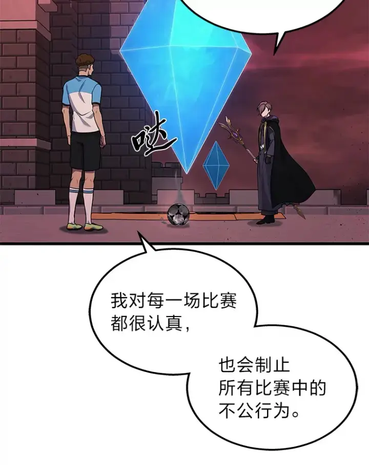 漫画《2等武神》20.装X被雷劈第92张图