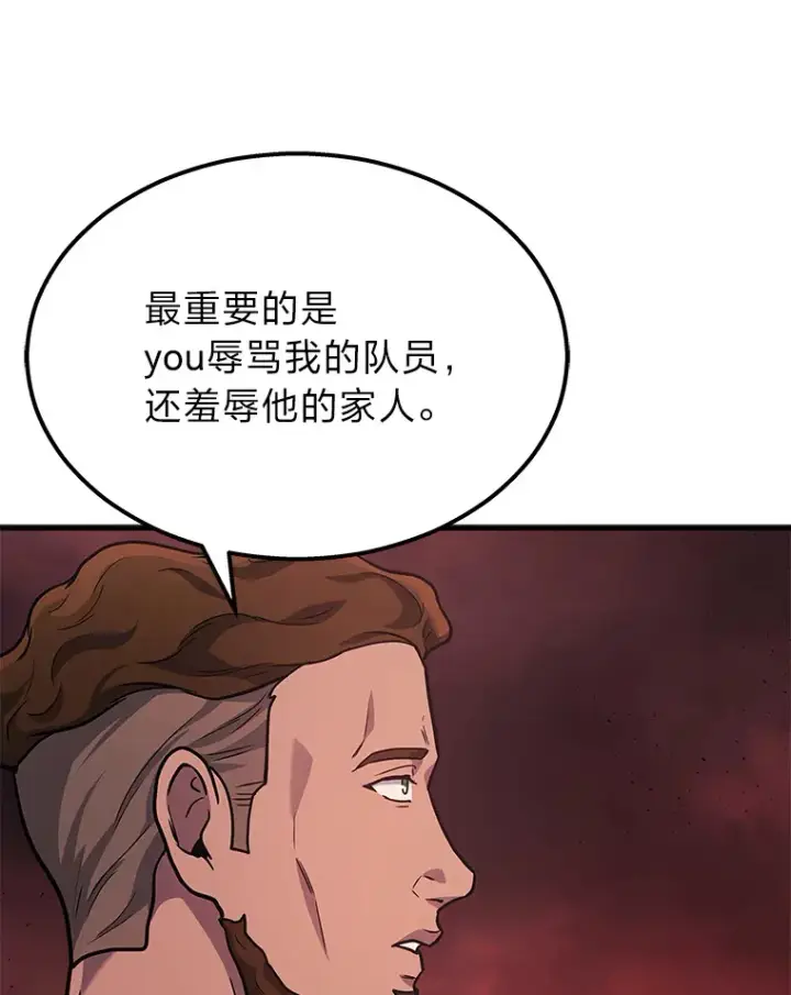 漫画《2等武神》20.装X被雷劈第93张图