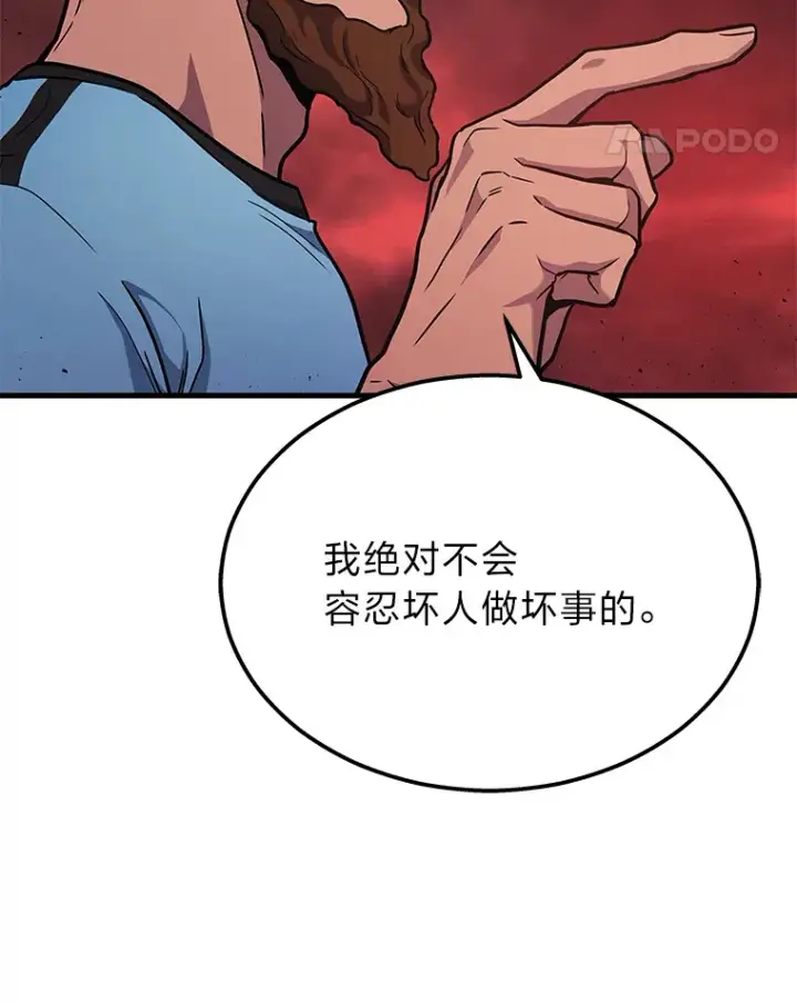 漫画《2等武神》20.装X被雷劈第94张图