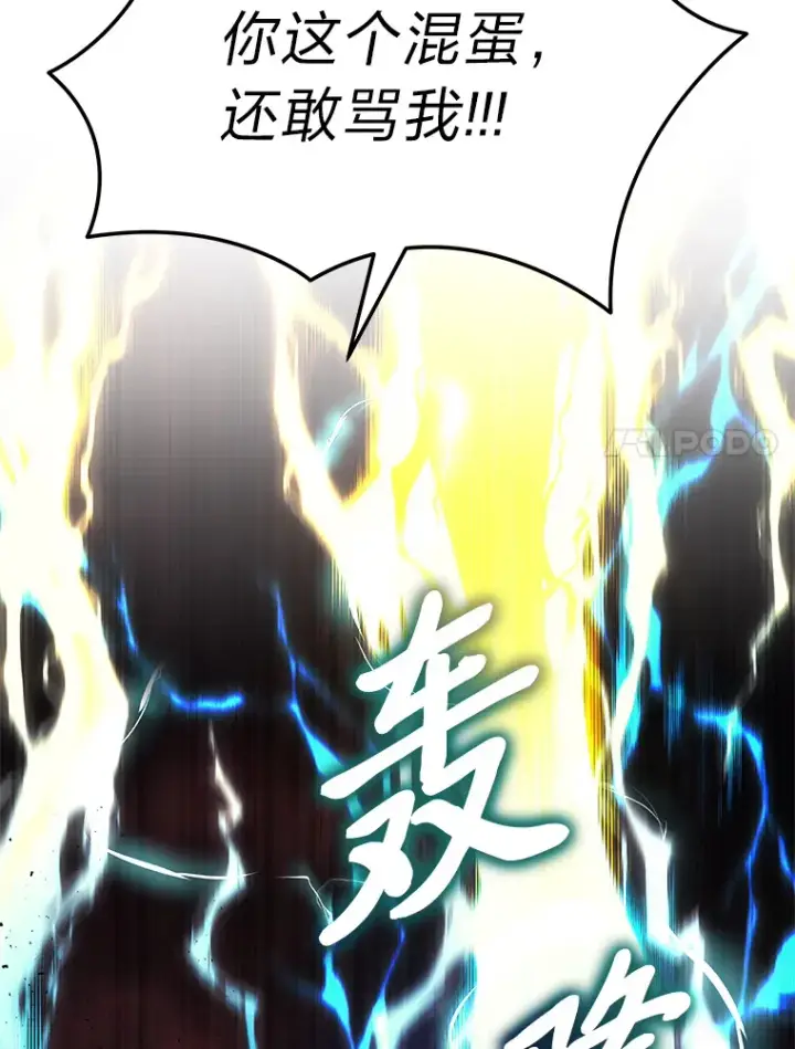 漫画《2等武神》20.装X被雷劈第97张图