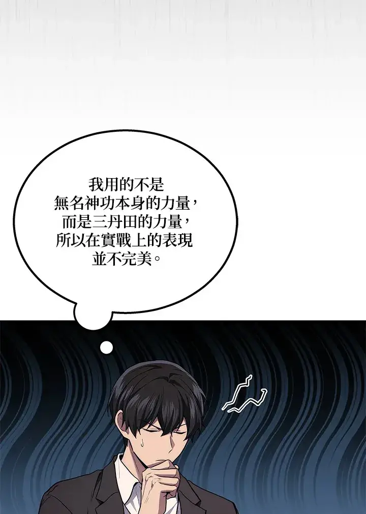 漫画《2等武神》第21话第105张图