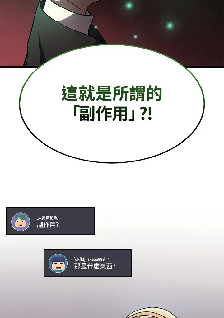 漫画《2等武神》第21话第12张图