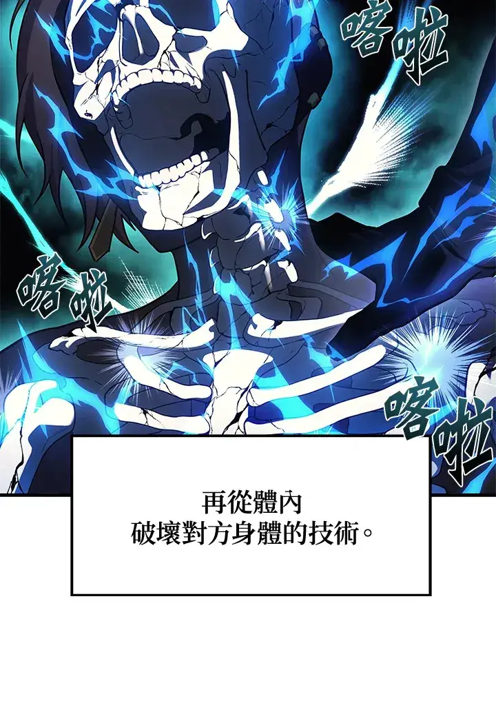 漫画《2等武神》第21话第23张图
