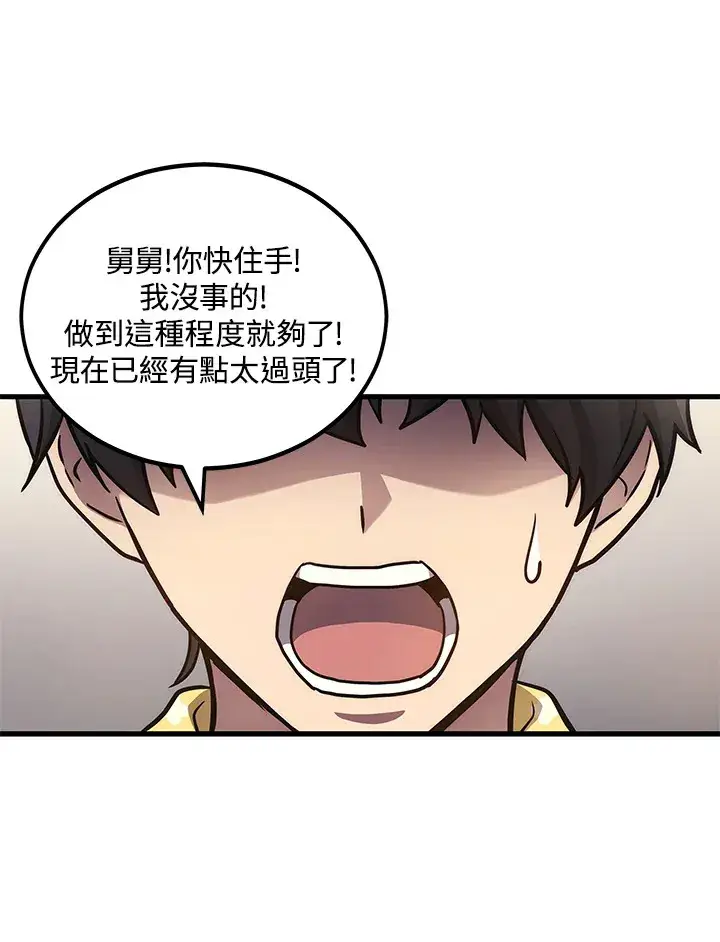 漫画《2等武神》第21话第56张图