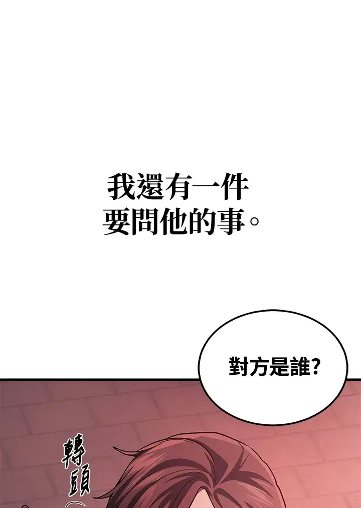 漫画《2等武神》第21话第67张图