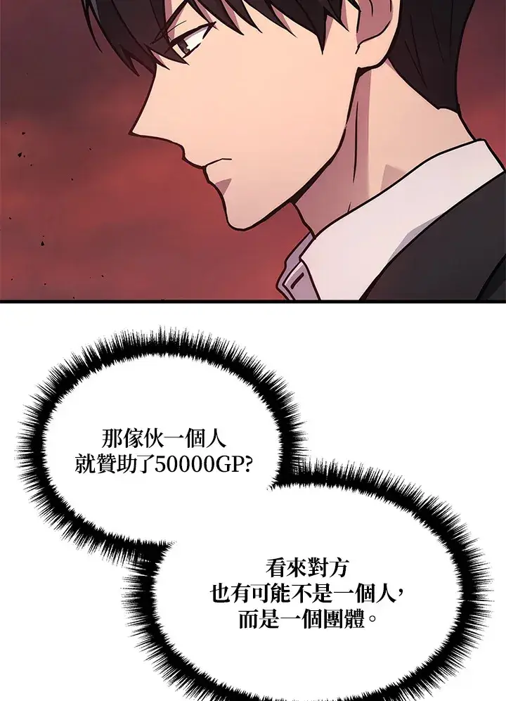 漫画《2等武神》第21话第74张图
