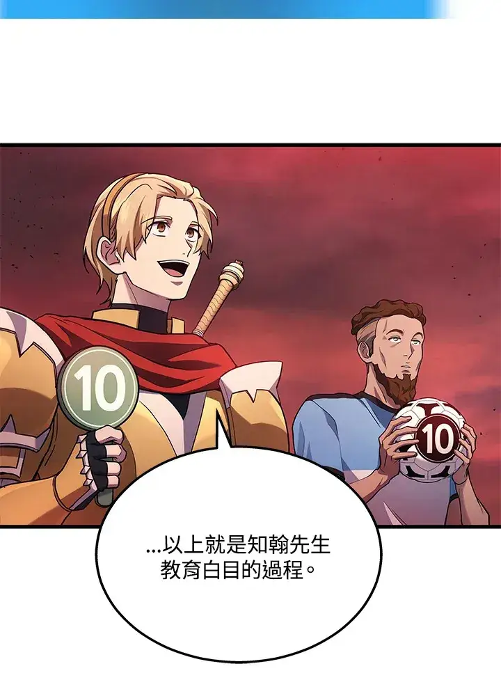 漫画《2等武神》第21话第83张图