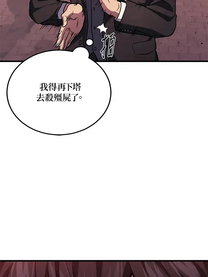 漫画《2等武神》第21话第85张图