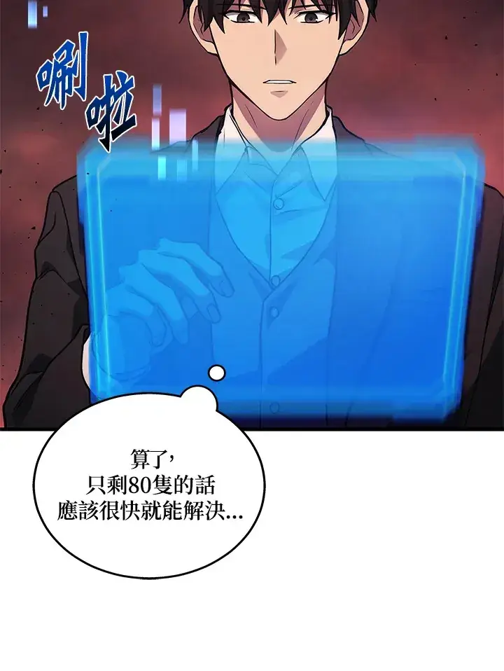 漫画《2等武神》第21话第90张图