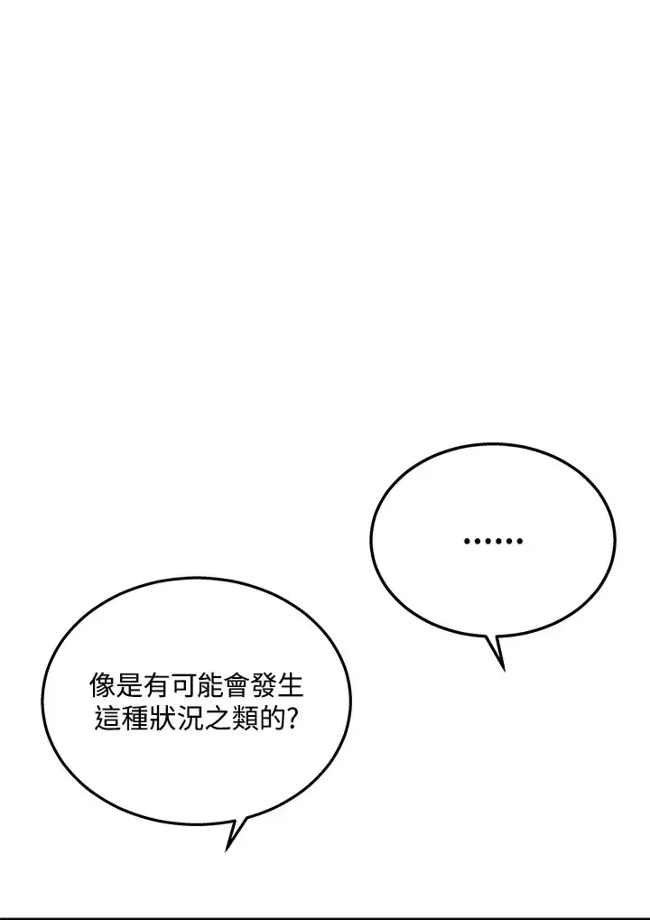 漫画《2等武神》第24话第109张图