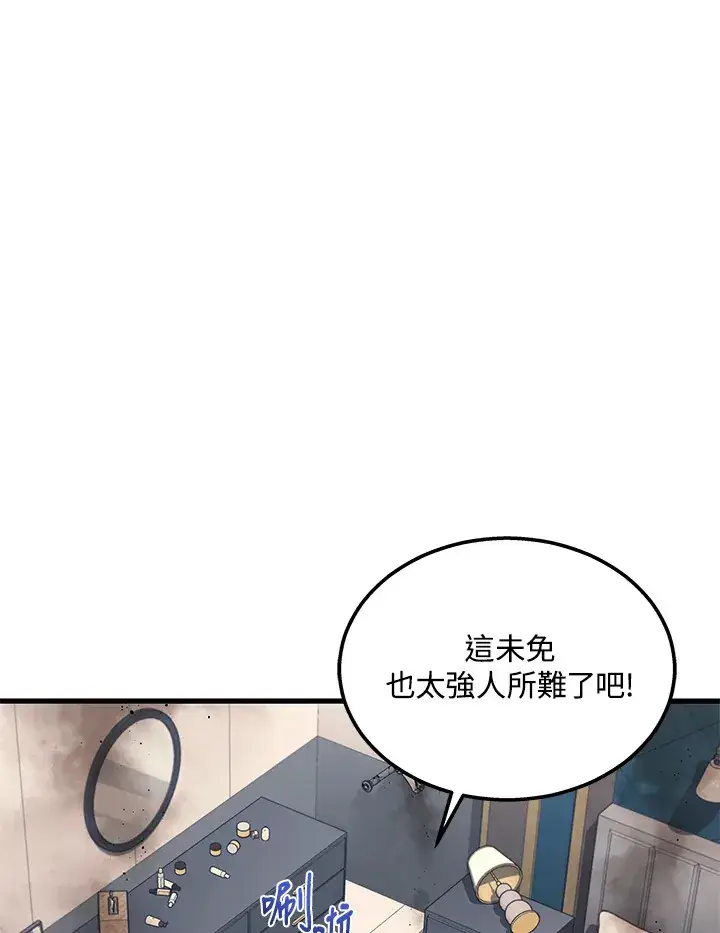 漫画《2等武神》第24话第11张图