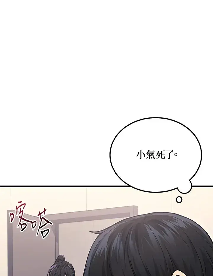 漫画《2等武神》第24话第13张图