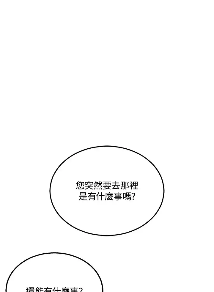 漫画《2等武神》第24话第133张图
