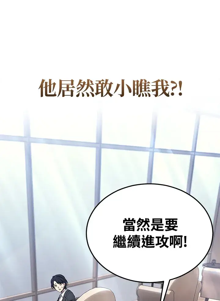 漫画《2等武神》第24话第135张图