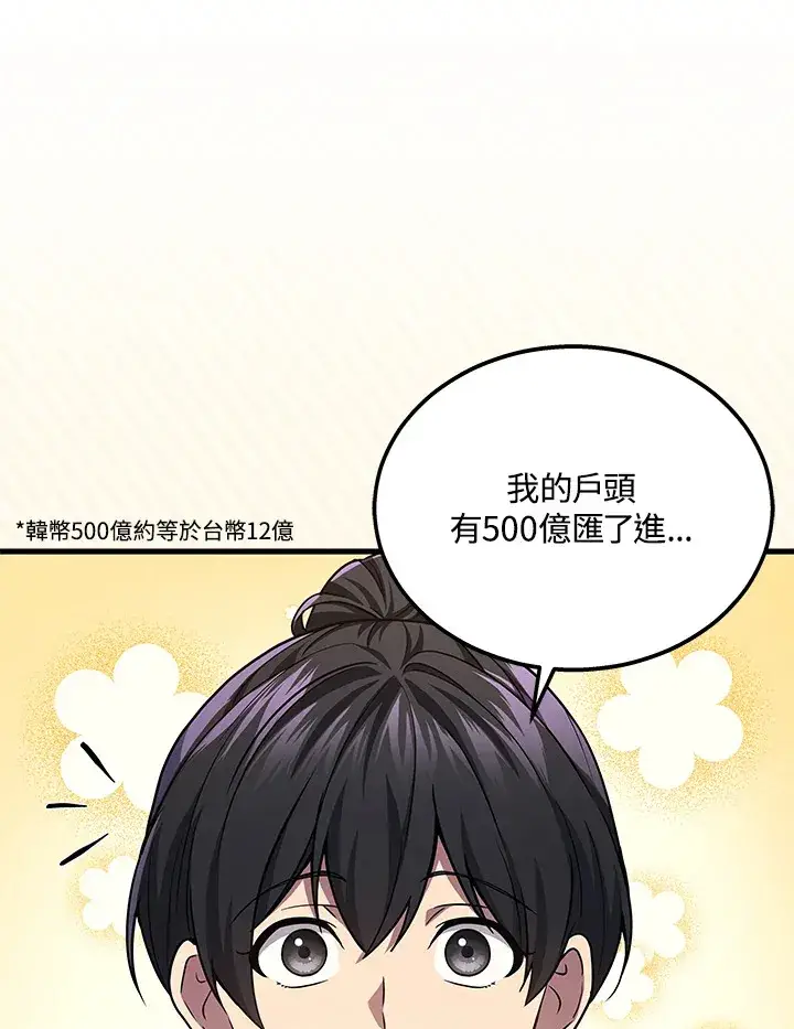 漫画《2等武神》第24话第15张图