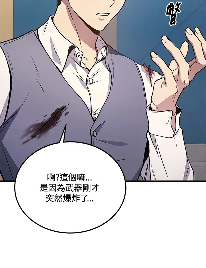 漫画《2等武神》第24话第20张图