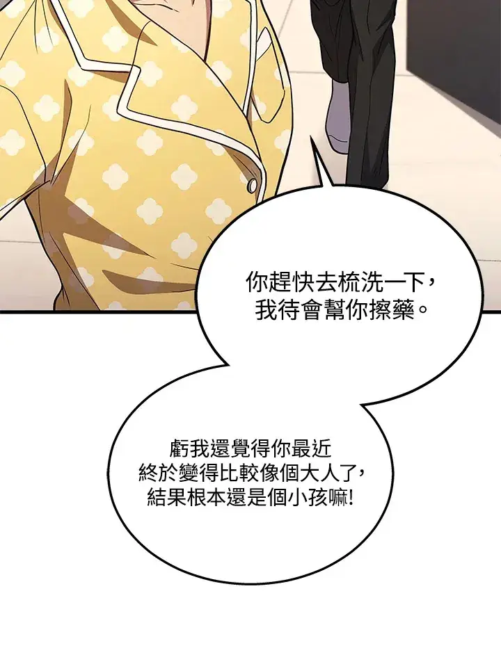 漫画《2等武神》第24话第25张图