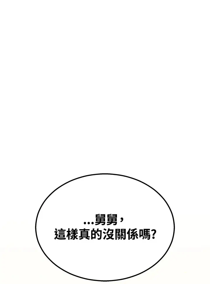 漫画《2等武神》第24话第32张图