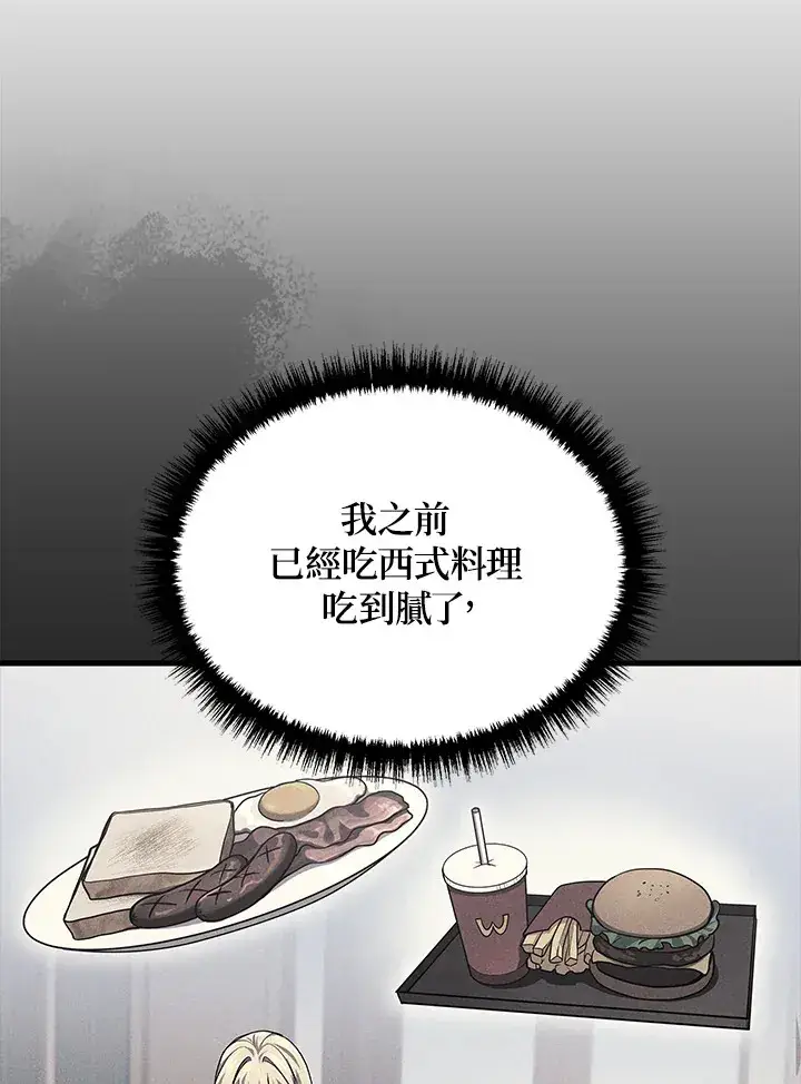漫画《2等武神》第24话第38张图