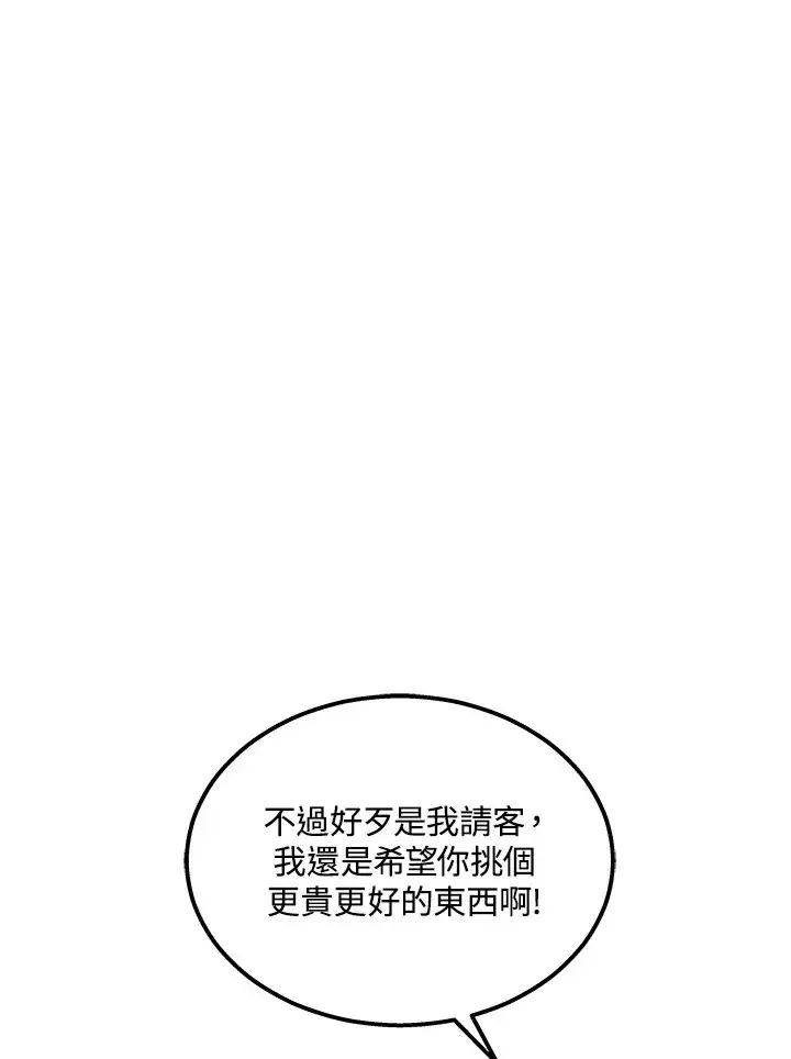 漫画《2等武神》第24话第44张图
