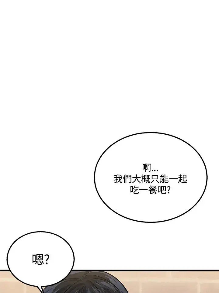 漫画《2等武神》第24话第46张图