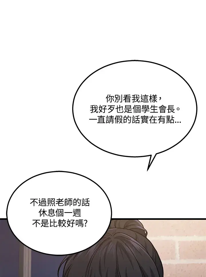 漫画《2等武神》第24话第50张图