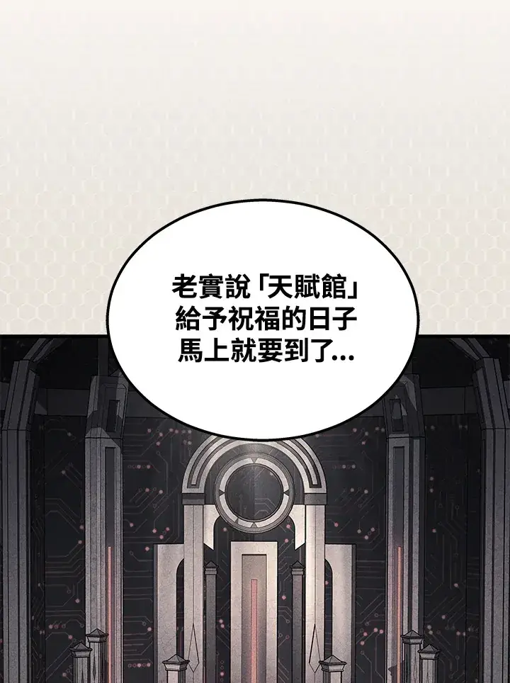 漫画《2等武神》第24话第52张图