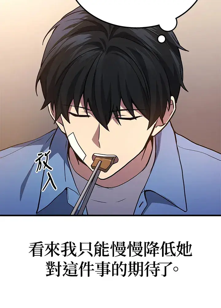 漫画《2等武神》第24话第66张图