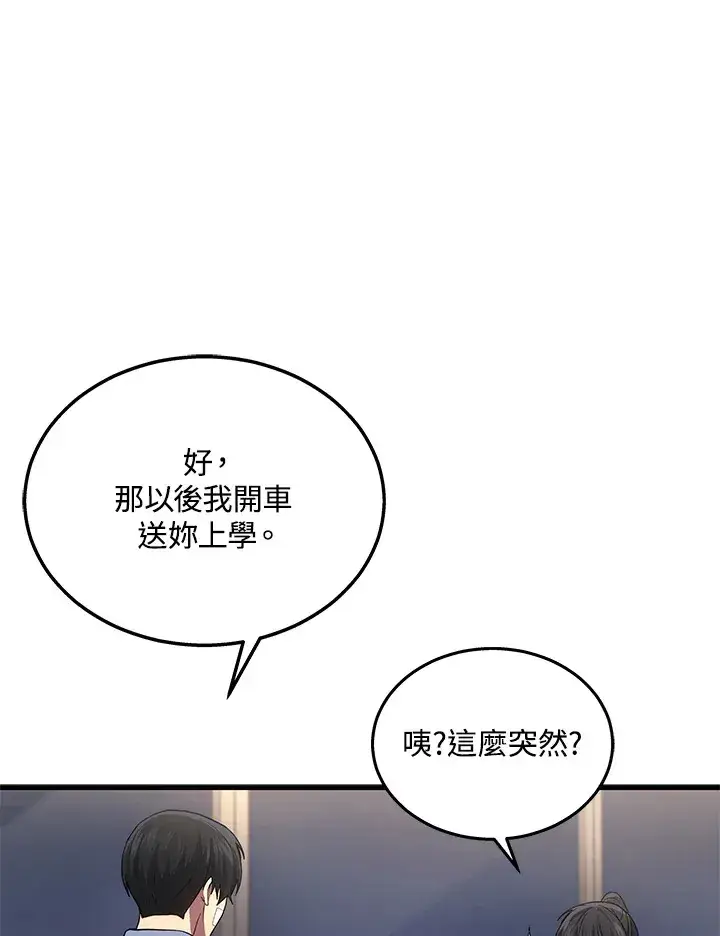 漫画《2等武神》第24话第69张图