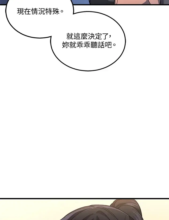 漫画《2等武神》第24话第72张图