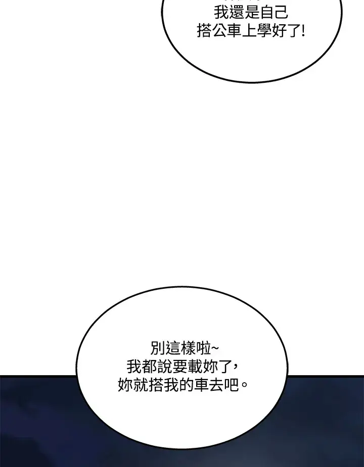 漫画《2等武神》第24话第81张图