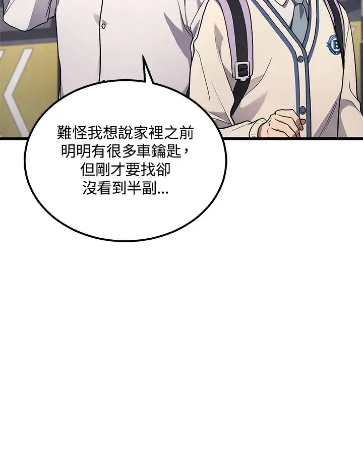 漫画《2等武神》第24话第91张图