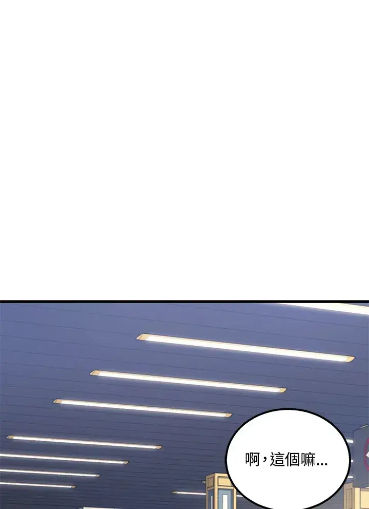 漫画《2等武神》第25话第33张图
