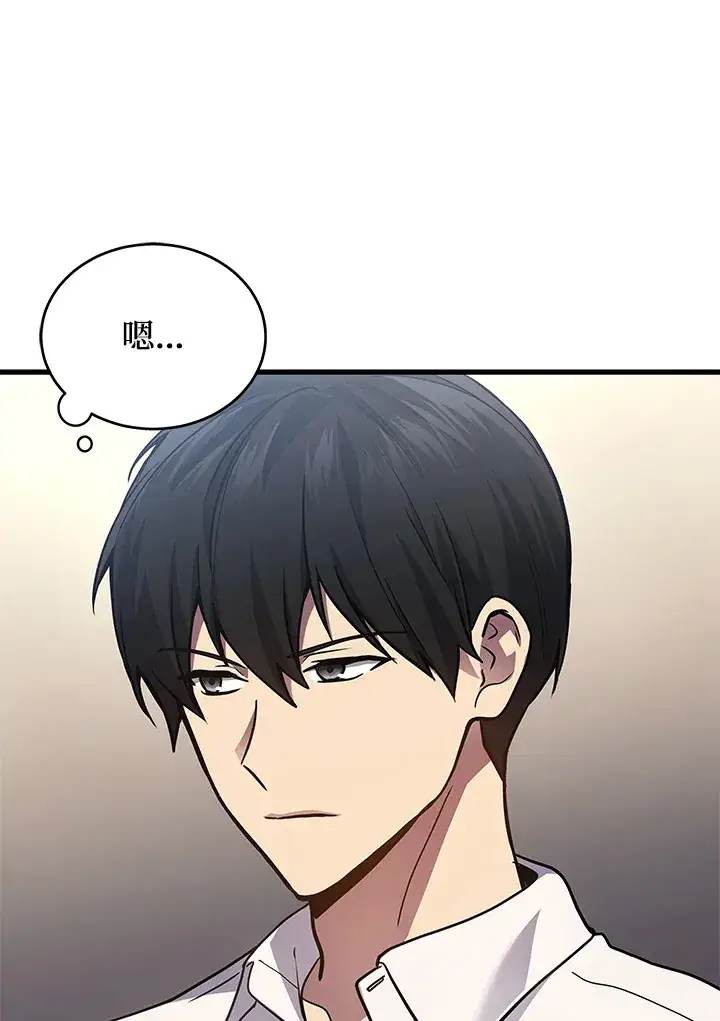 漫画《2等武神》第25话第43张图