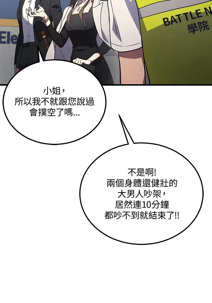 漫画《2等武神》第25话第51张图