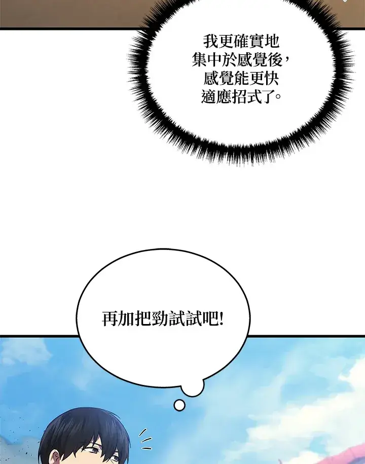 漫画《2等武神》第25话第85张图
