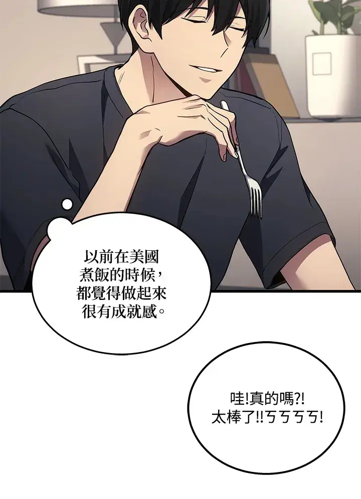 漫画《2等武神》第26话第10张图