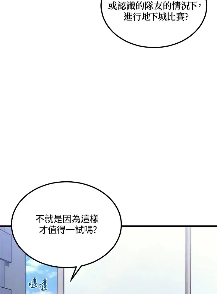 漫画《2等武神》第26话第102张图