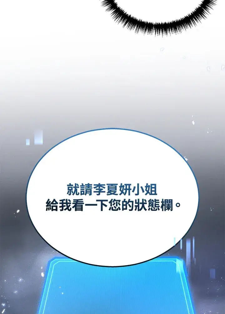 漫画《2等武神》第26话第106张图