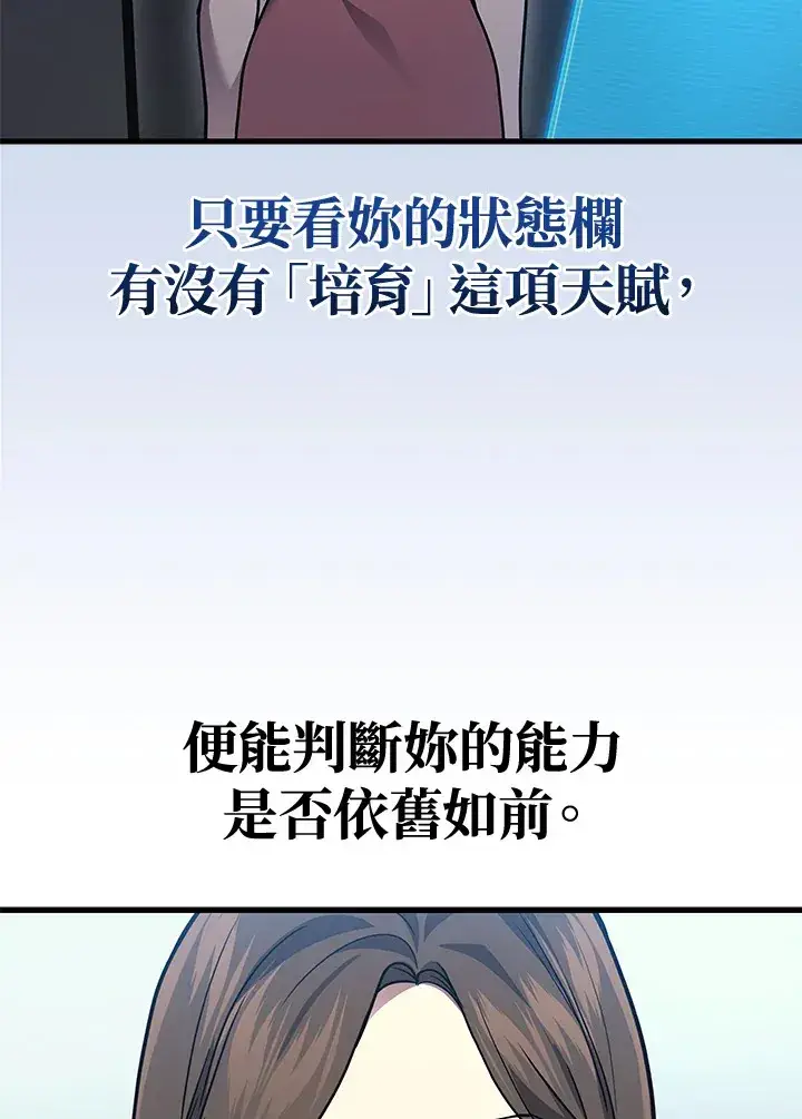 漫画《2等武神》第26话第108张图
