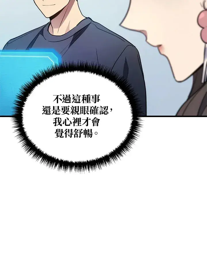 漫画《2等武神》第26话第113张图