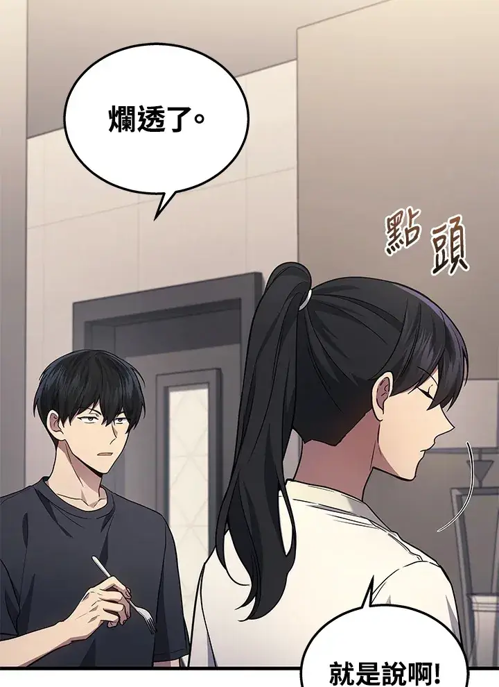 漫画《2等武神》第26话第19张图