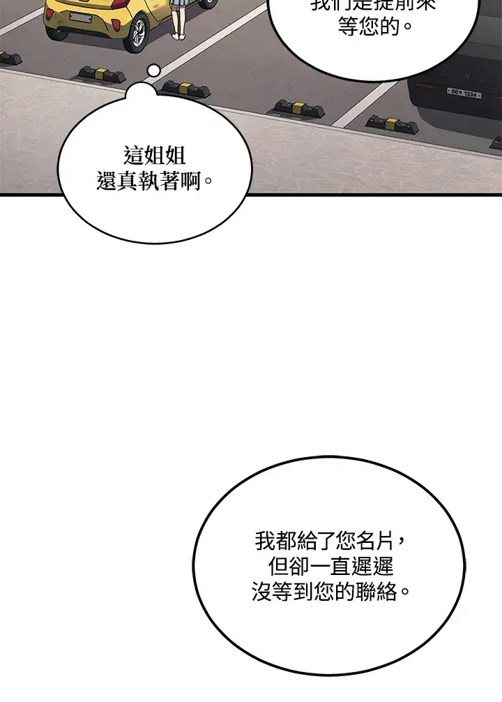 漫画《2等武神》第26话第43张图