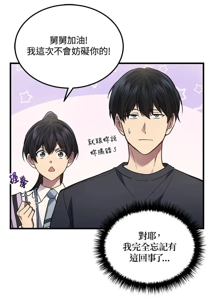 漫画《2等武神》第26话第44张图
